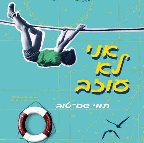 אני לא עוזב
