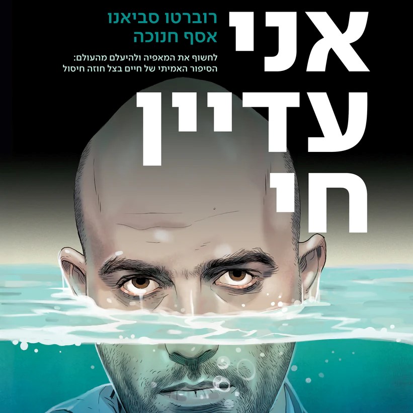 אני עדיין חי