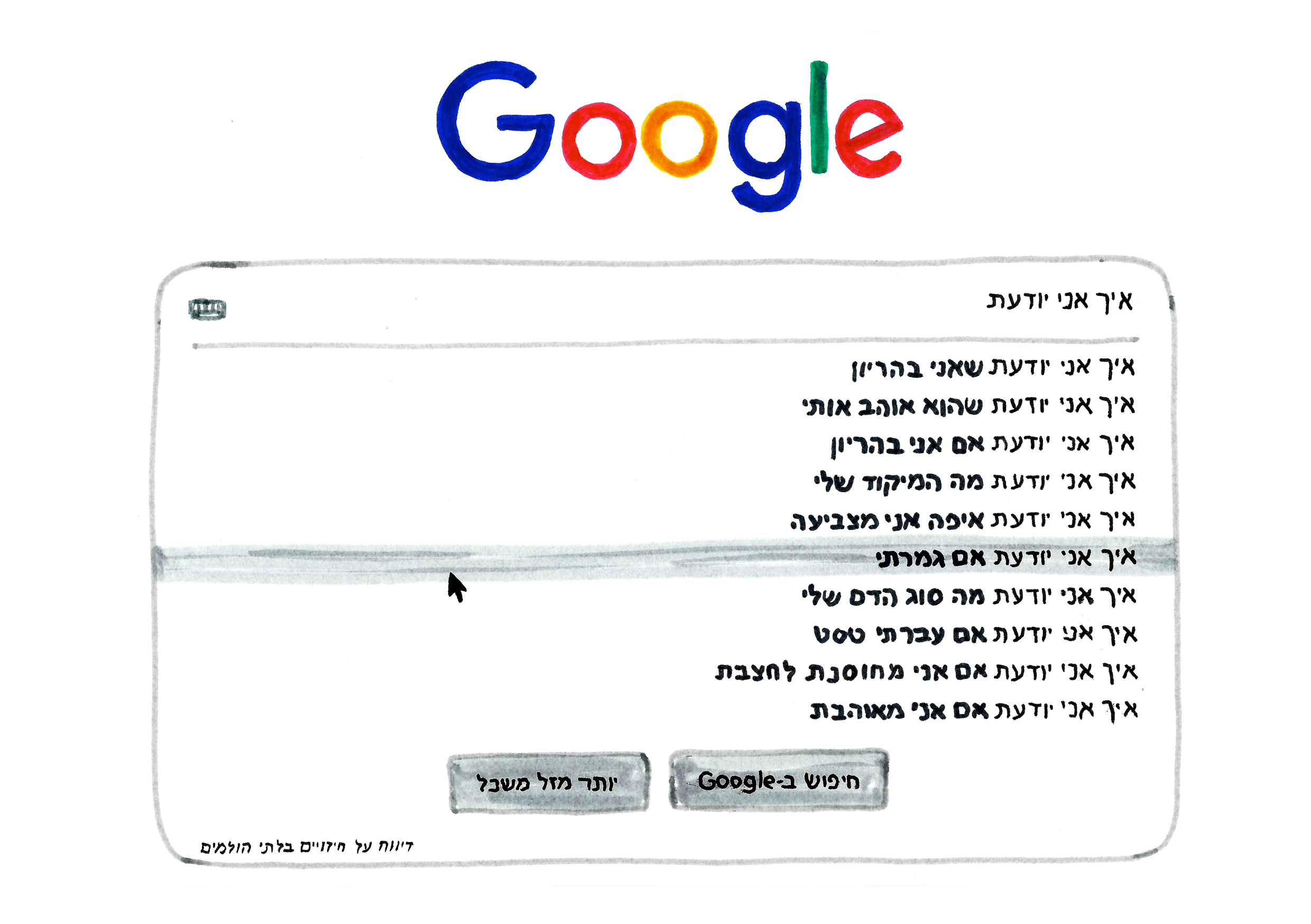 אני רוצה את זה רומנטי