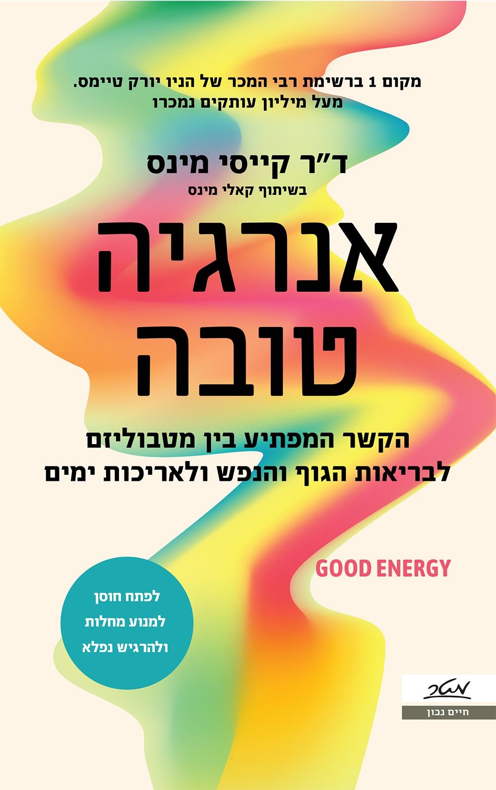 אנרגיה טובה