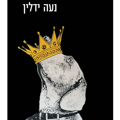 אנשים כמונו