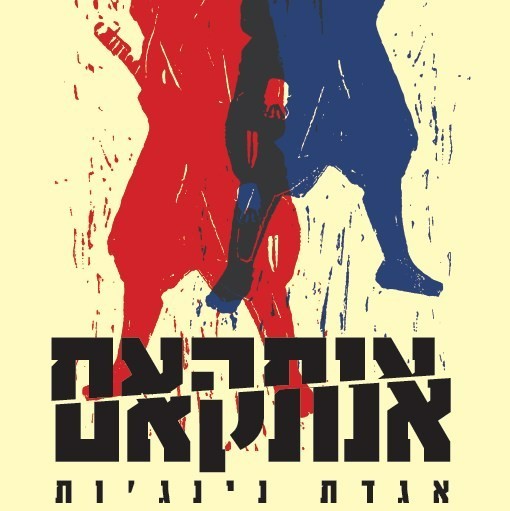 אנתקאם - אגדת נינג׳ות