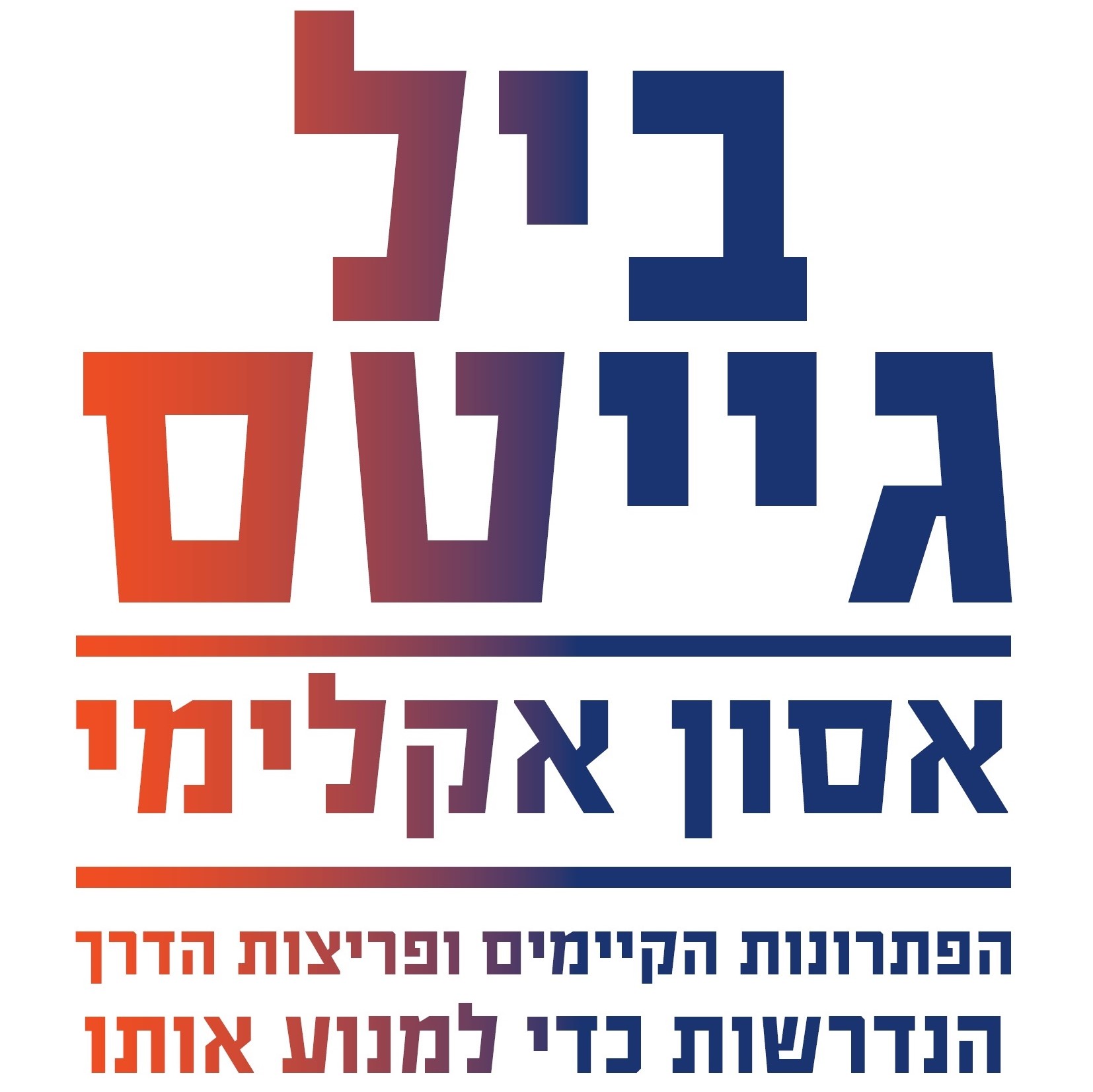 אסון אקלימי
