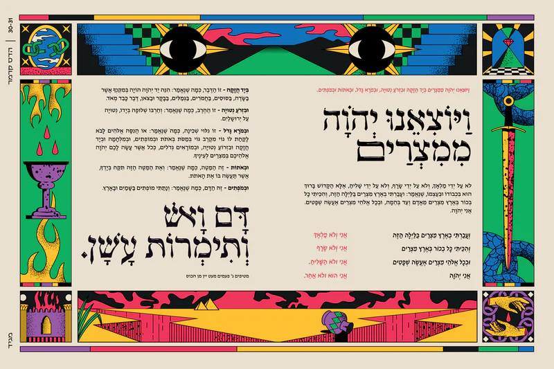 אסופה - הגדה של פסח אולסטארז (כריכה רכה)