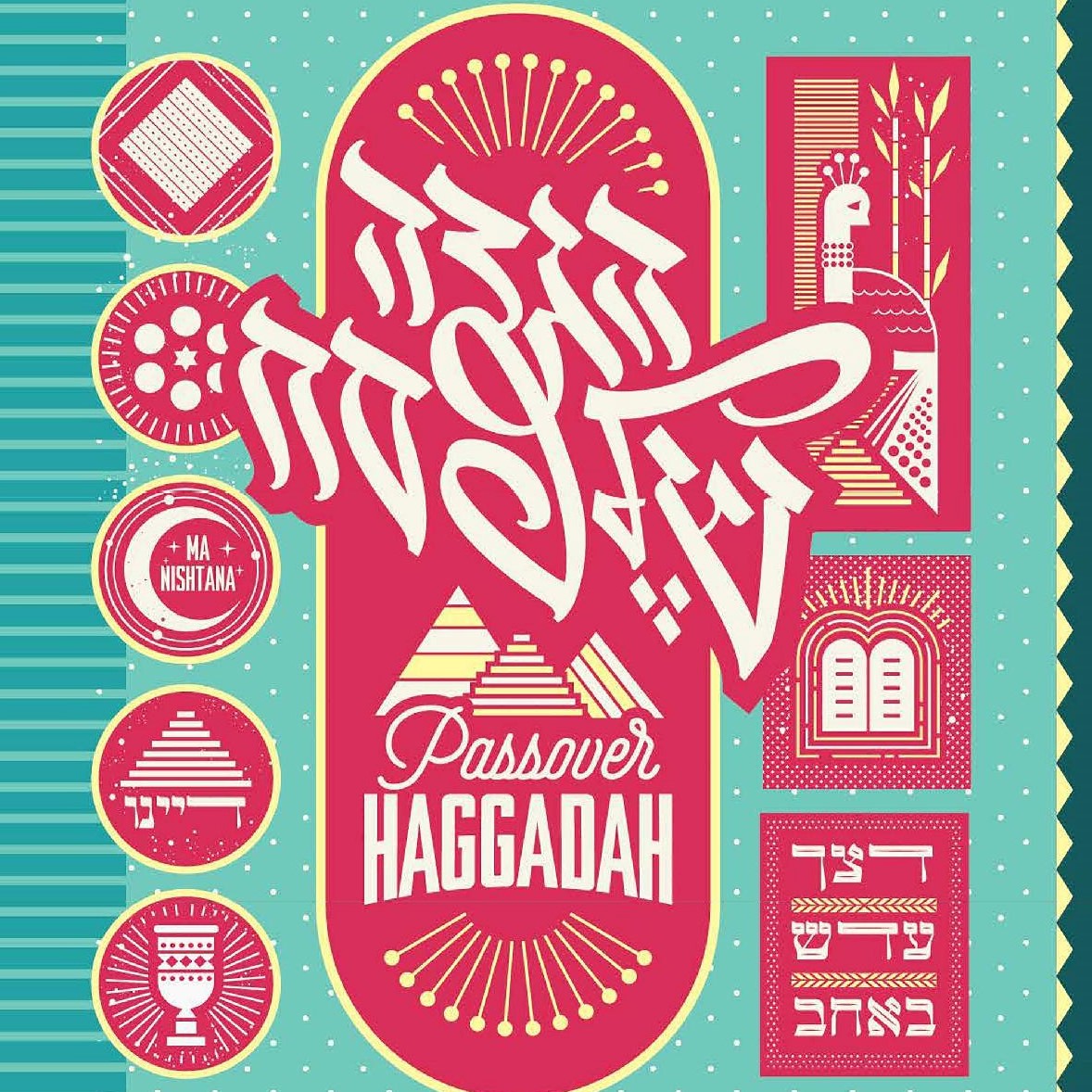 אסופה - הגדה של פסח מהדורה דו לשונית