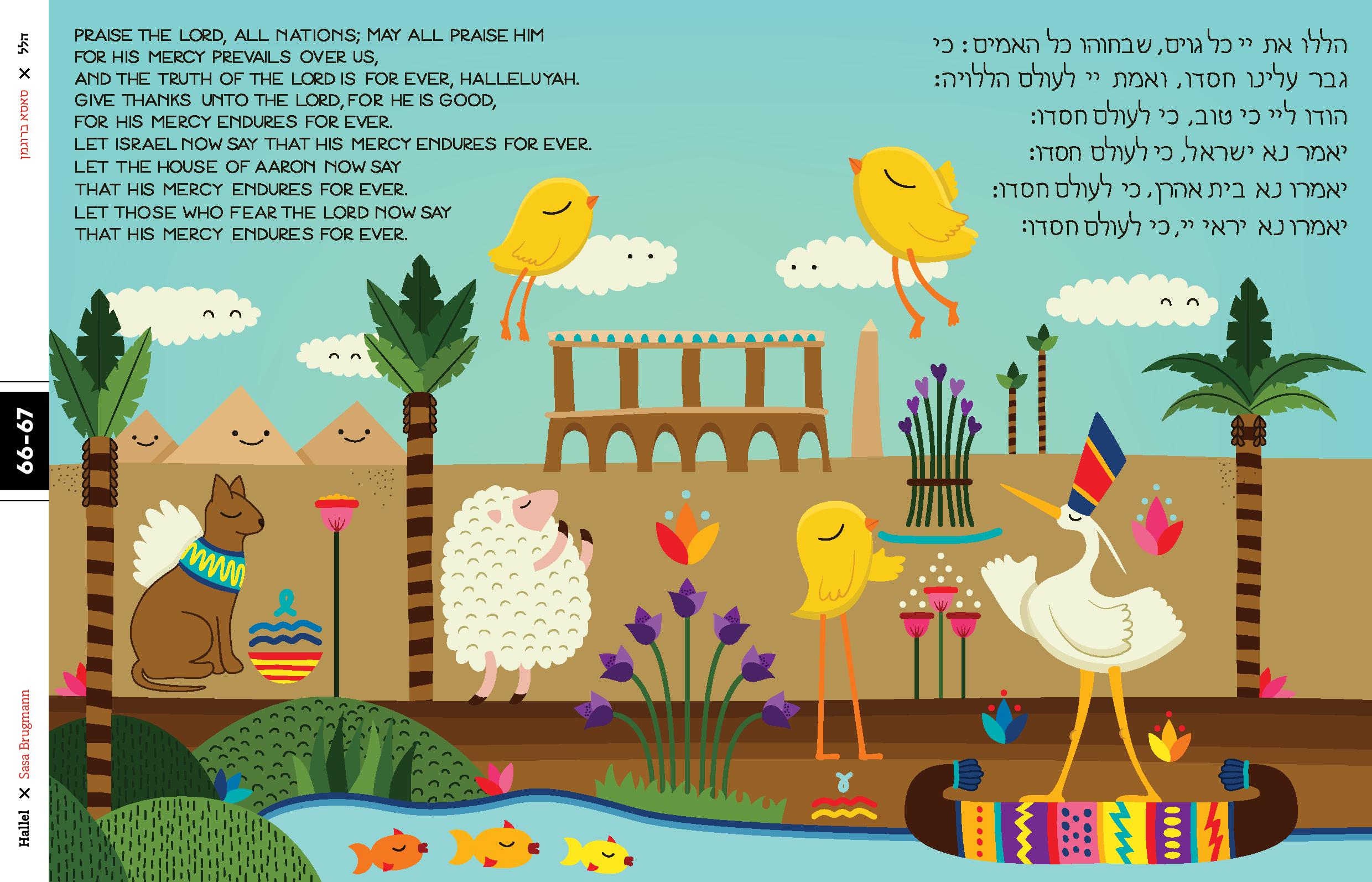 אסופה - הגדה של פסח מהדורה דו לשונית
