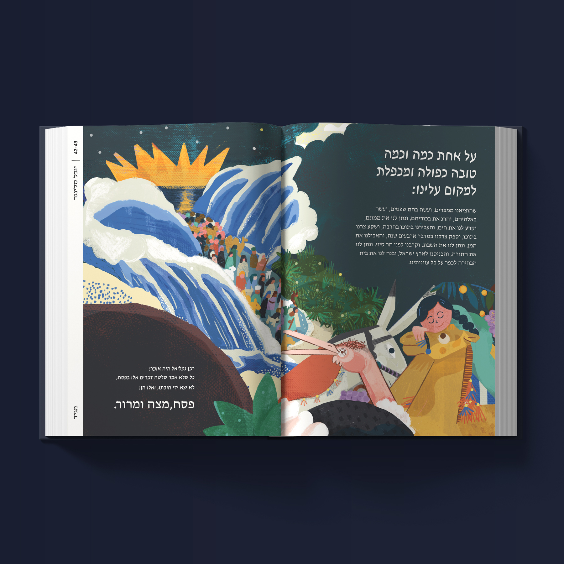 אסופה - הגדה של פסח 2022 (כריכה: כחול עם כסף)