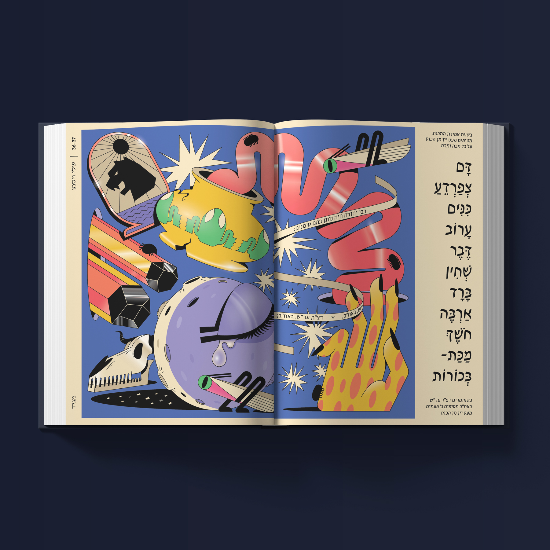 אסופה - הגדה של פסח 2022 (כריכה: כחול עם כסף)