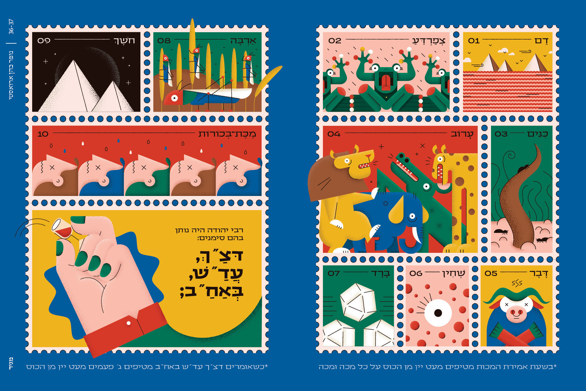 אסופה - הגדה של פסח 2023 (כריכה: ספינקס)