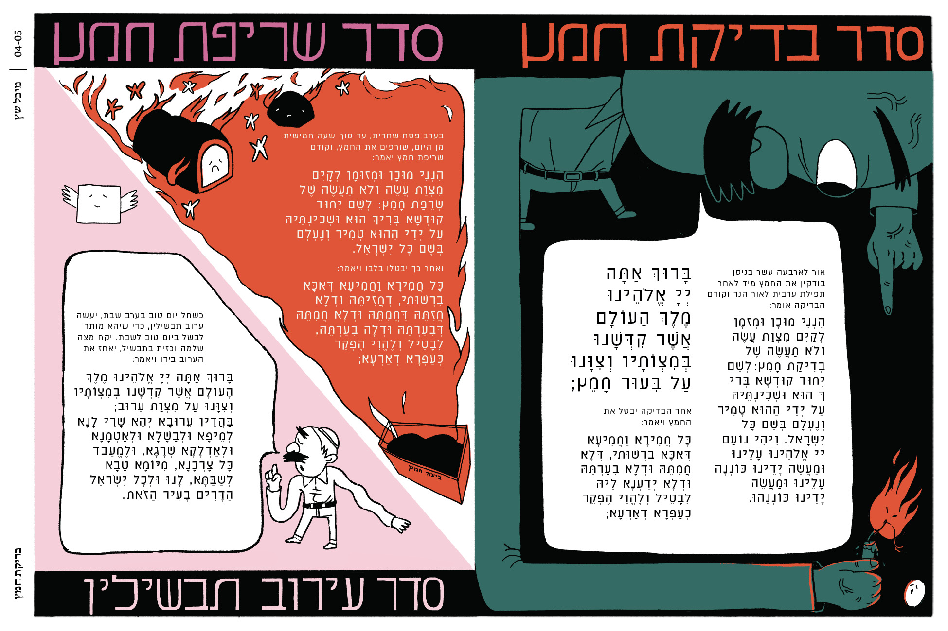 אסופה - הגדה של פסח 2023 (כריכה: ספינקס)