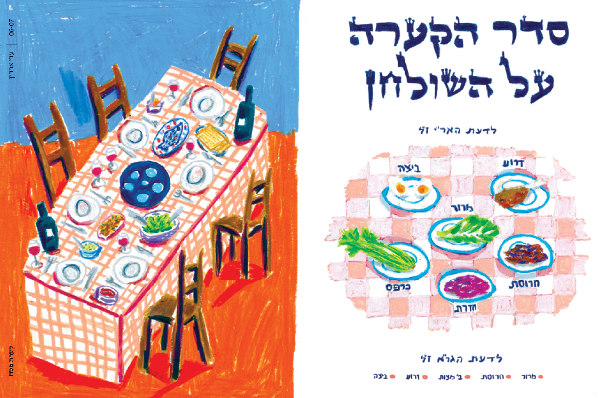 אסופה - הגדה של פסח 2023 (כריכה: קריעת ים סוף)