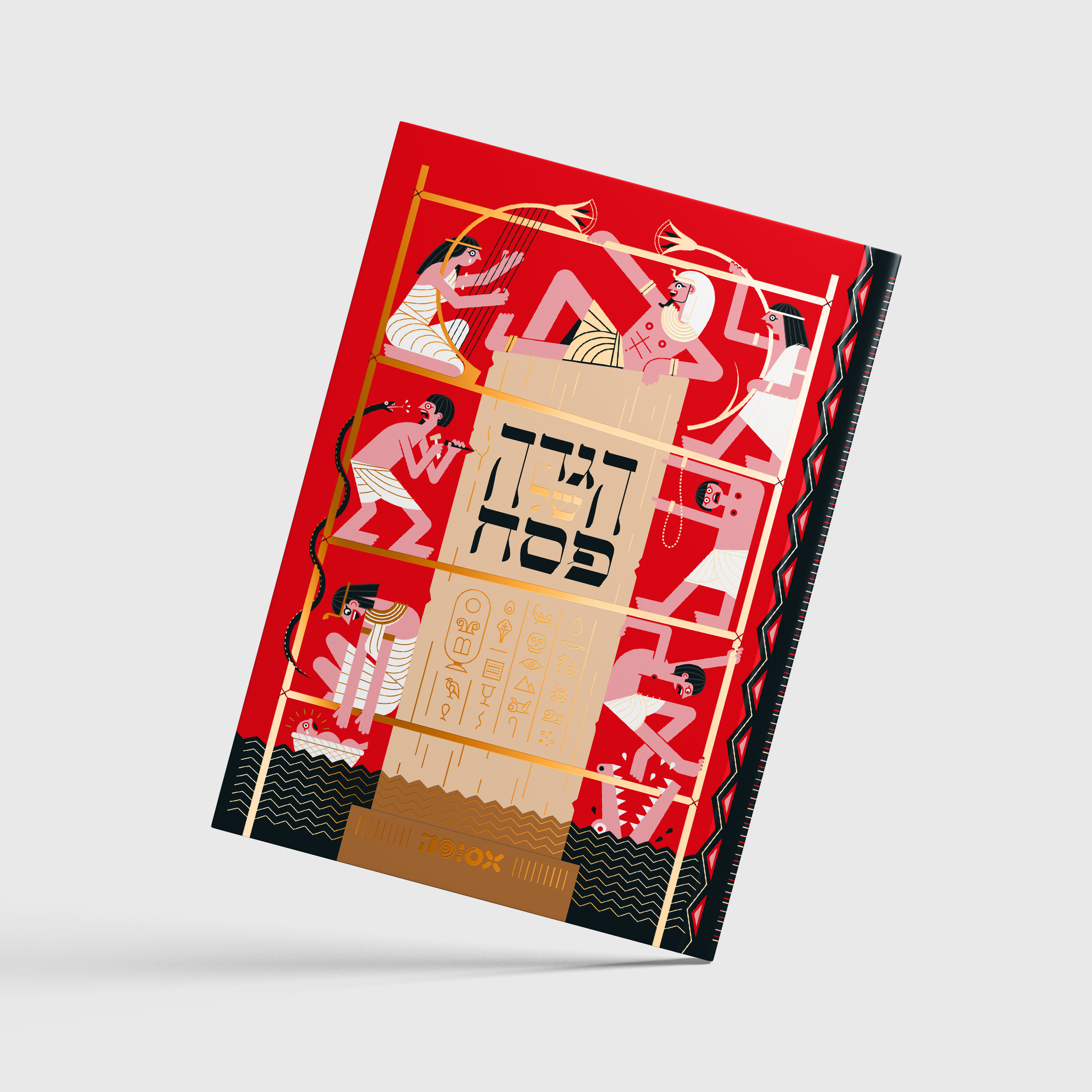אסופה - הגדה של פסח 2024 (כריכה אדומה)