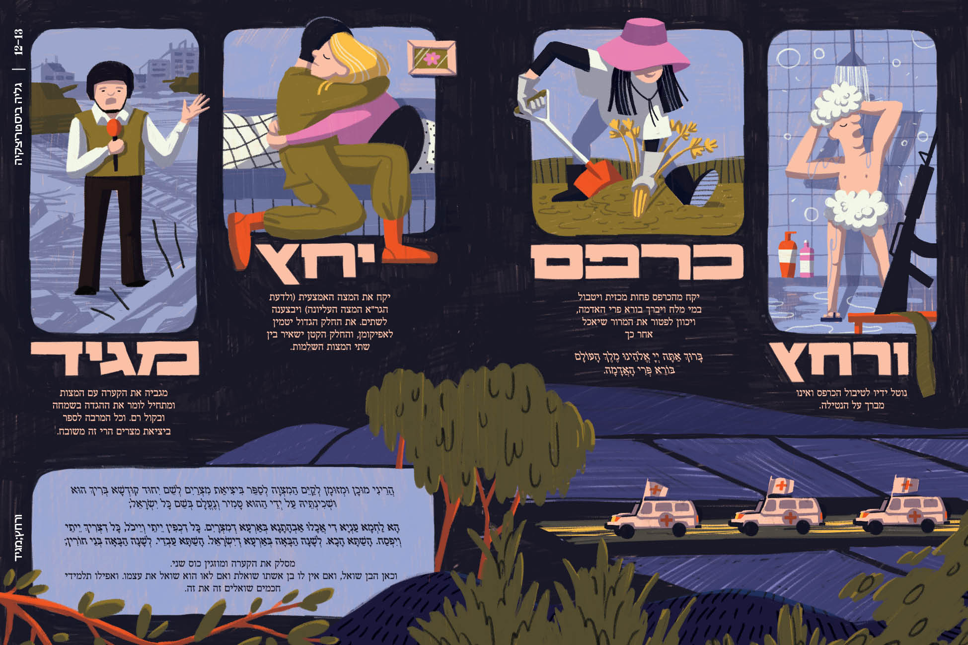 אסופה - הגדה של פסח 2024 (כריכה ורודה)