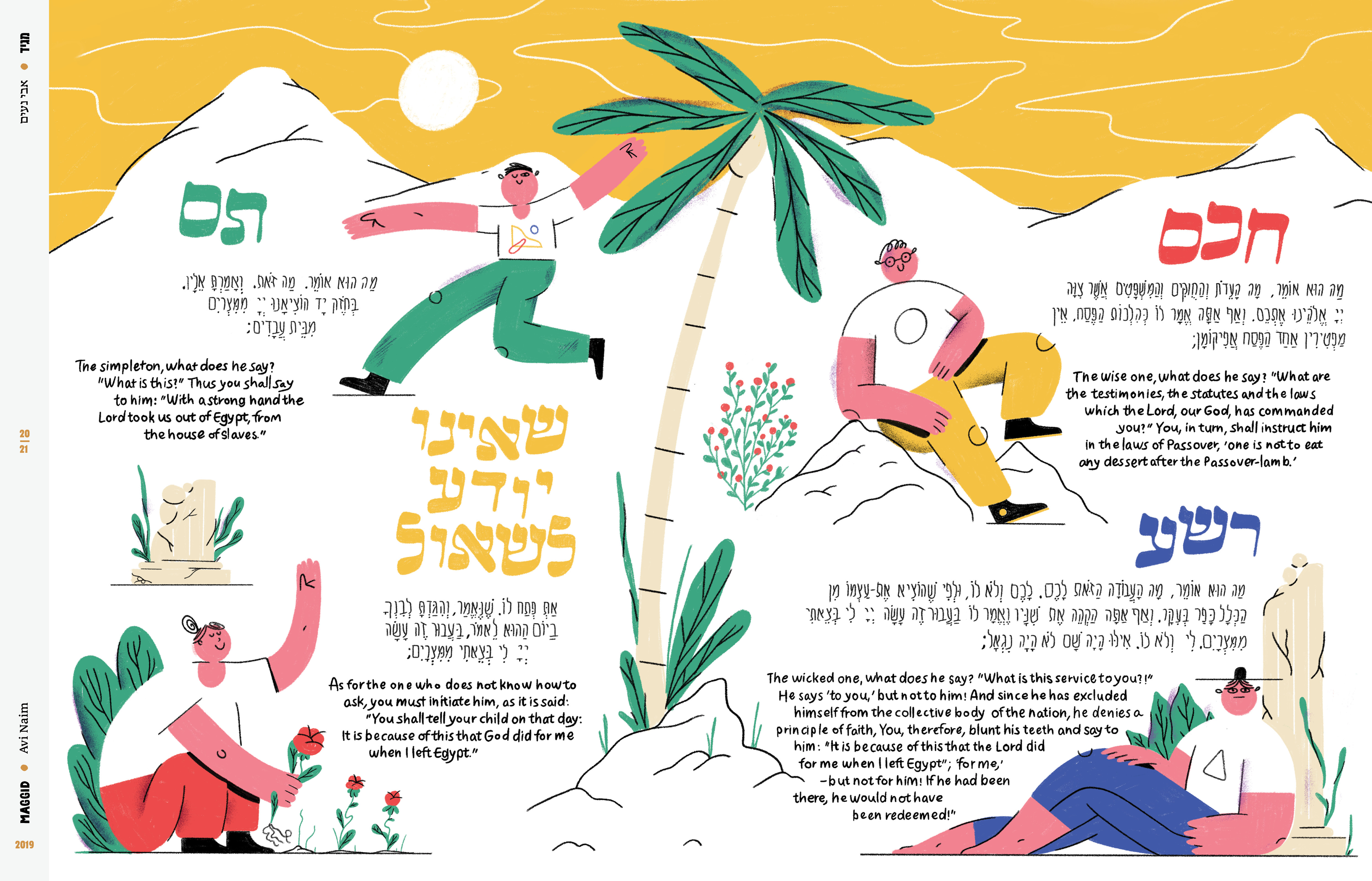 אסופה - הגדה של פסח 2025 דו-לשונית (כריכה כחולה)