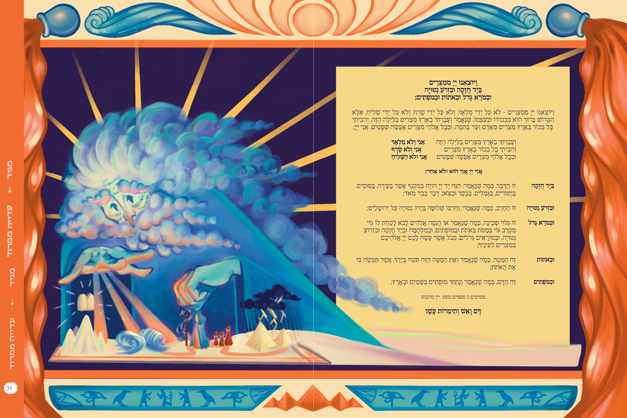 אסופה - הגדה של פסח 2025 (כריכה ורודה)