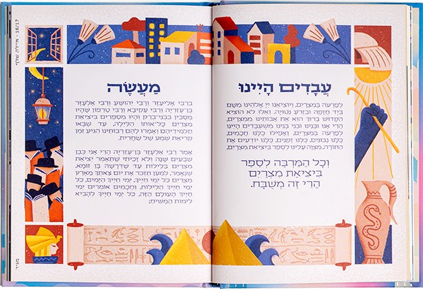 אסופה – הגדה של פסח 2026 (לילה)