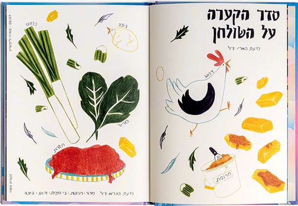 אסופה – הגדה של פסח 2026 (פירמידות)