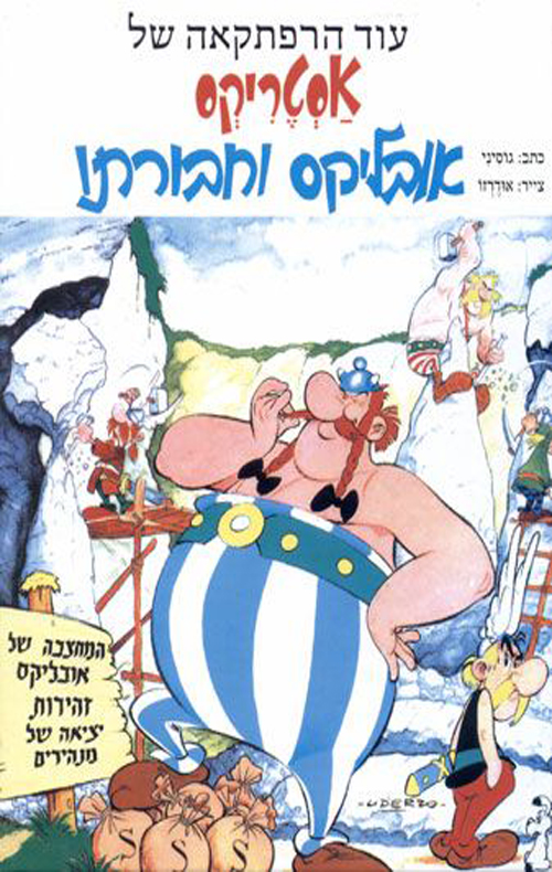אסטריקס אובליקס וחבורתו