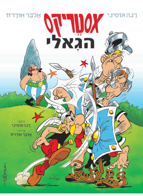 אסטריקס הגאלי