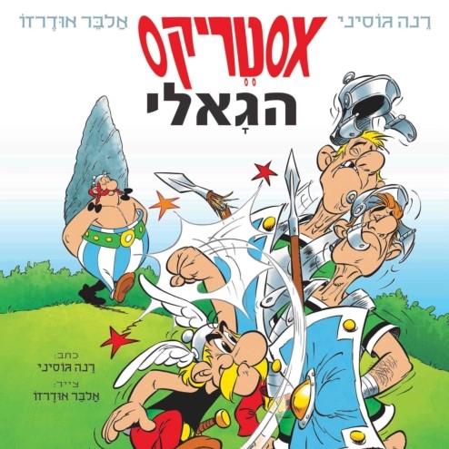 אסטריקס הגאלי