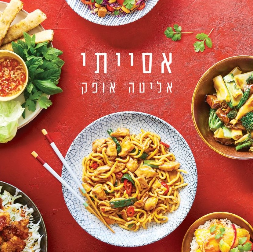 אסייתי