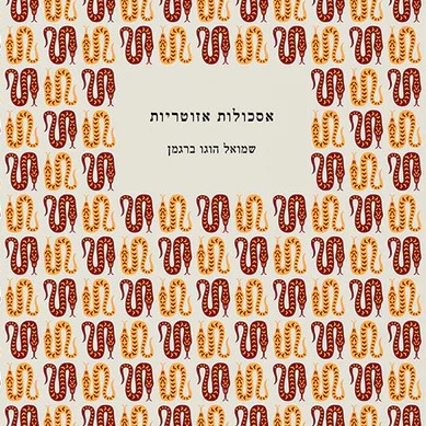 אסכולות אזוטריות