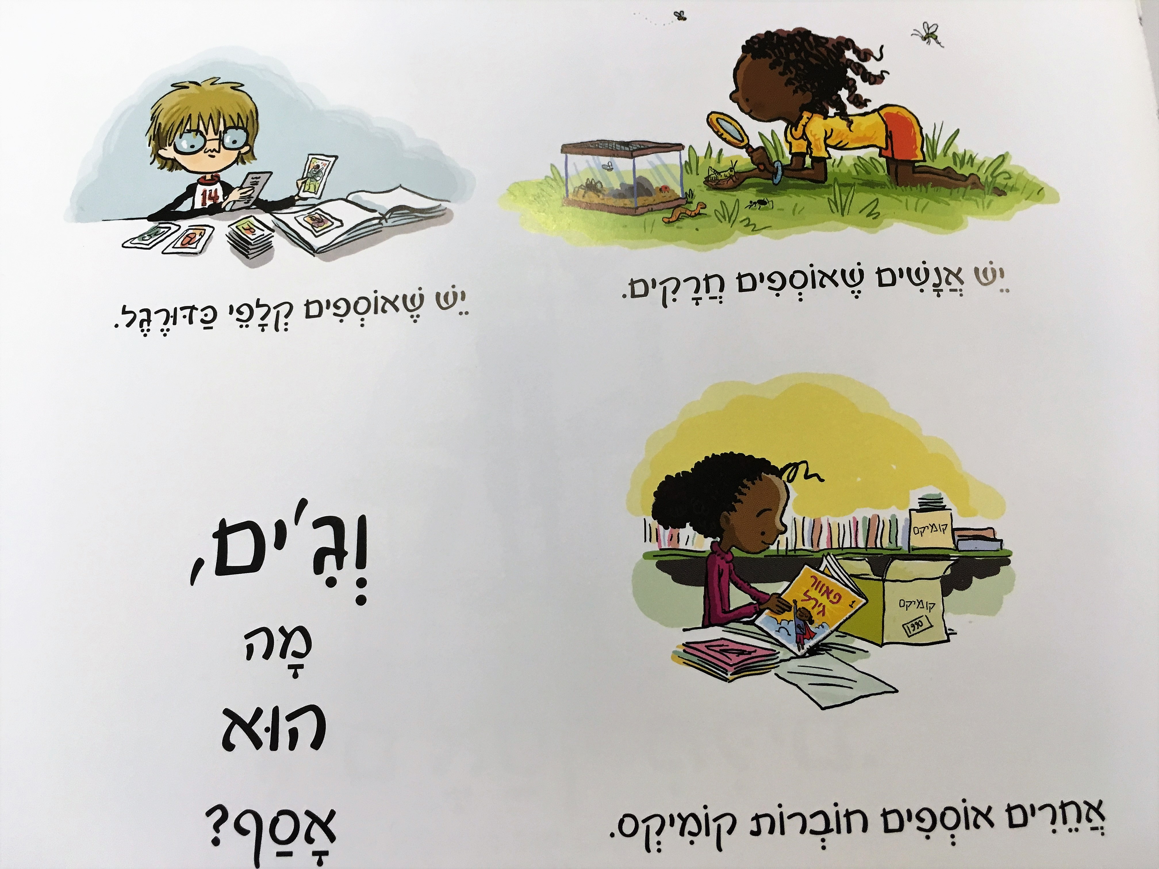 אספן המילים