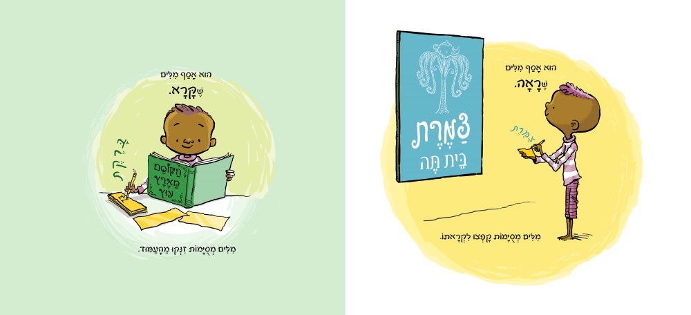 אספן המילים
