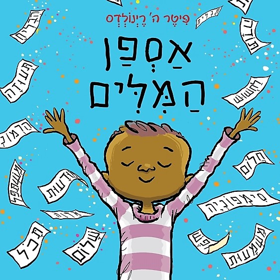 אספן המילים