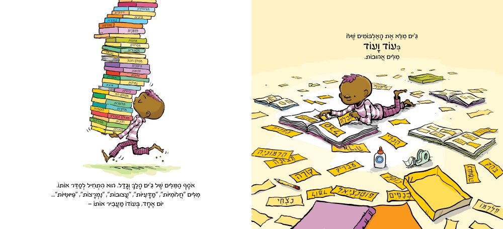 אספן המילים