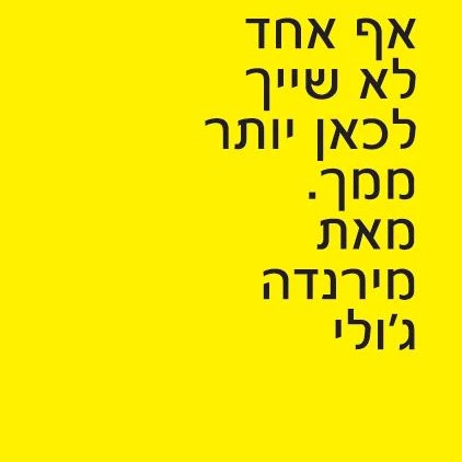אף אחד לא שייך לכאן יותר ממך
