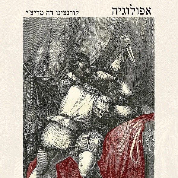 אפולוגיה, כתב הגנה על רצח פוליטי