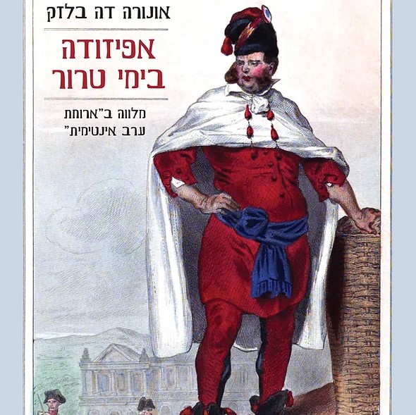 אפיזודה בימי טרור
