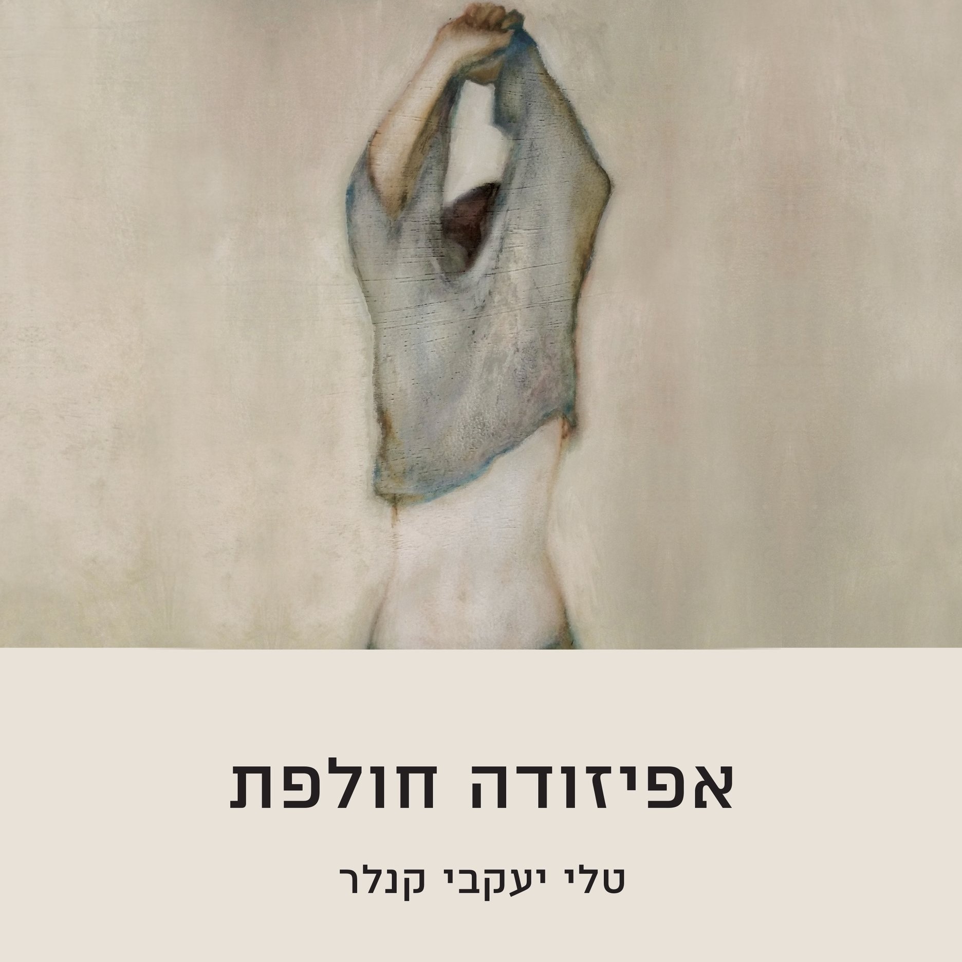 אפיזודה חולפת