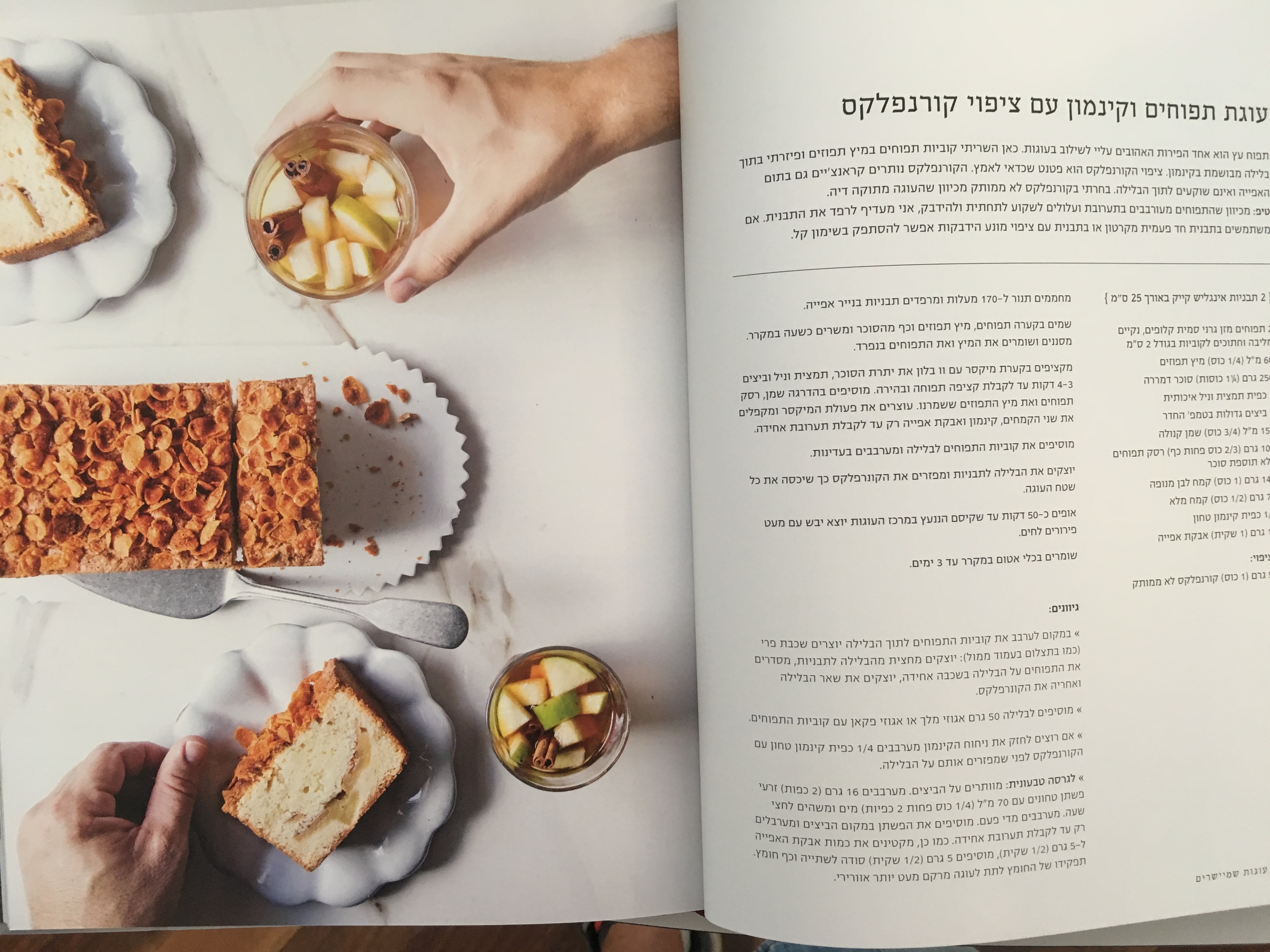 אפייה טובה עם מיקי שמו