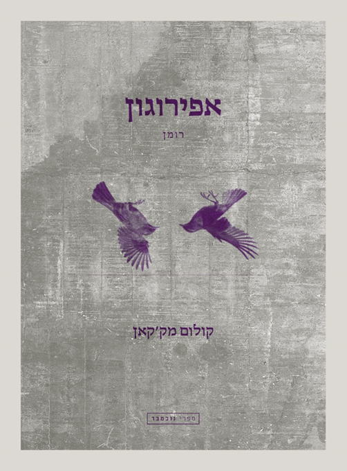 אפירוגון