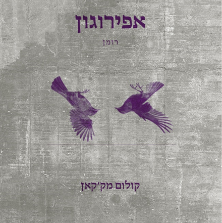 אפירוגון