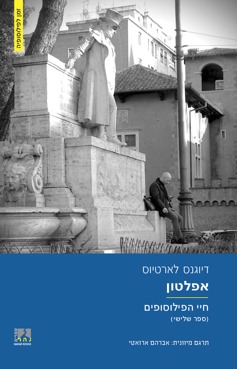 אפלטון - חיי הפילוסופים (ספר שלישי)