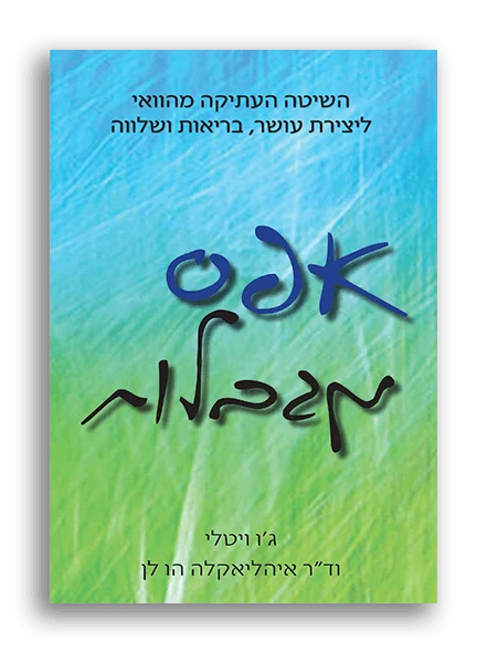 אפס מגבלות
