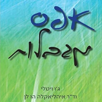 אפס מגבלות