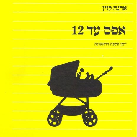 אפס עד 12