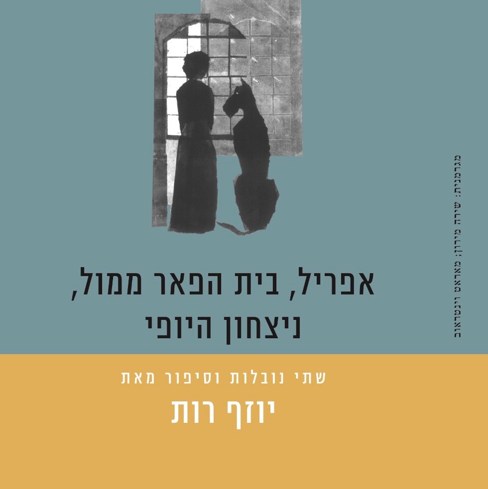 אפריל, בית הפאר ממול, ניצחון היופי