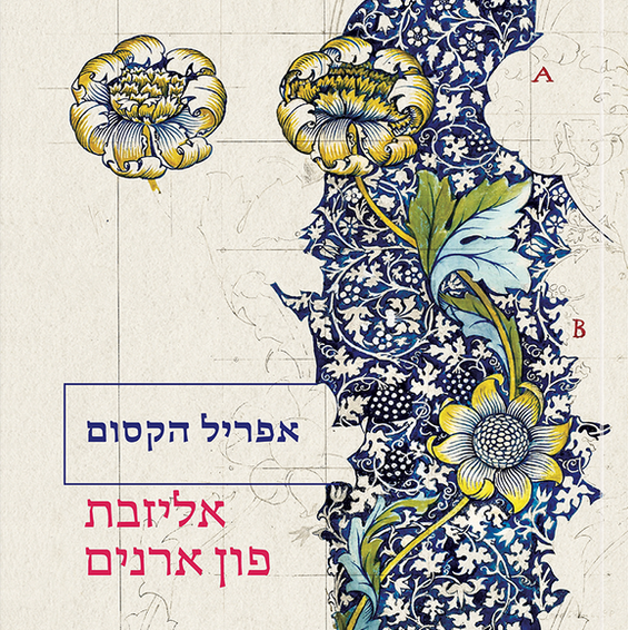 אפריל הקסום