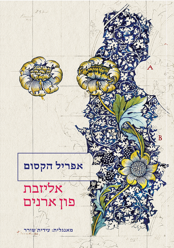 אפריל הקסום