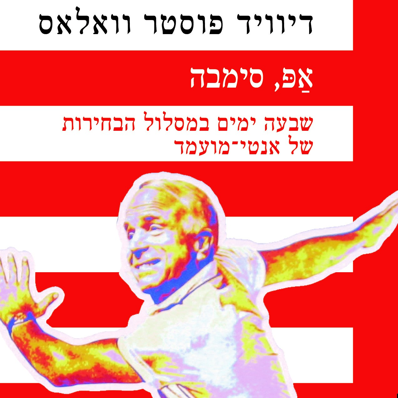 אפ, סימבה