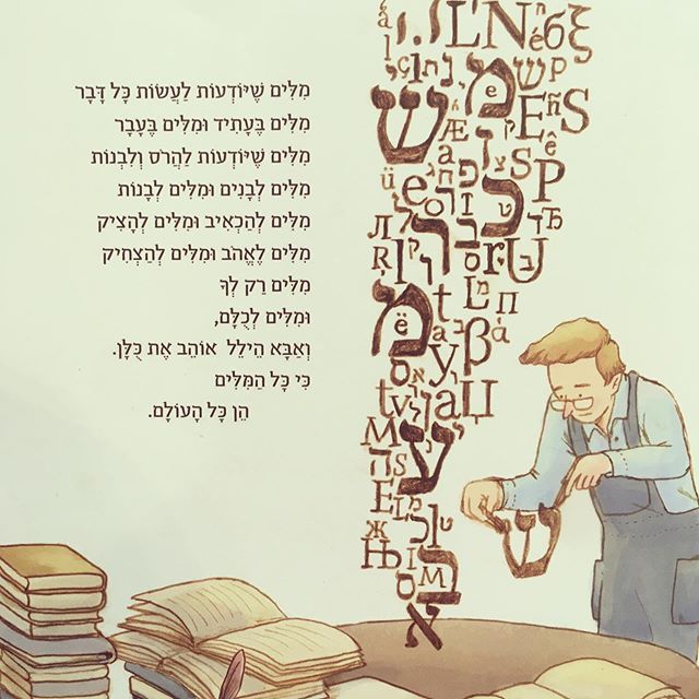 אצל הילל ולילית מהעיר הגלילית