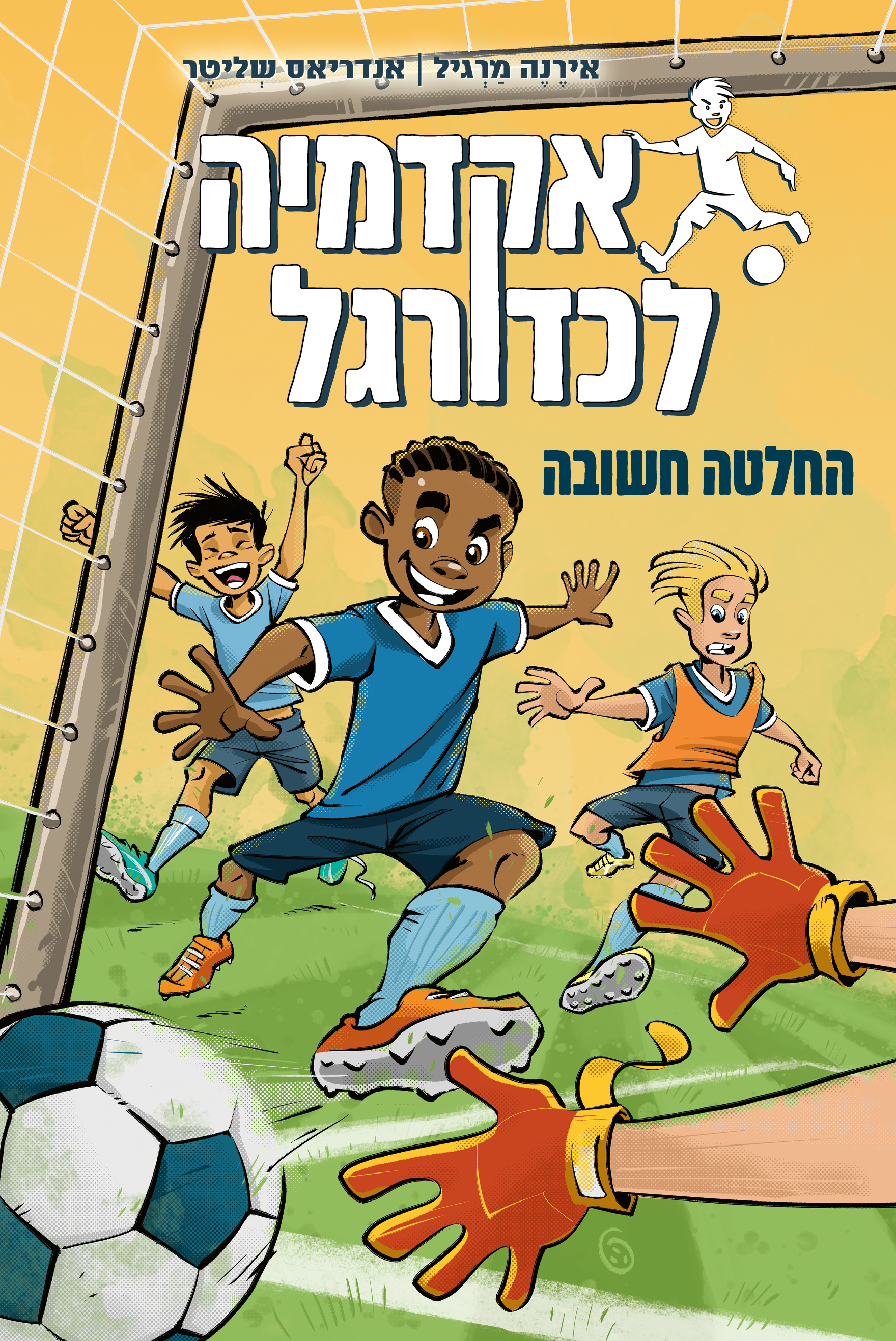 אקדמיה לכדורגל 1: החלטה חשובה