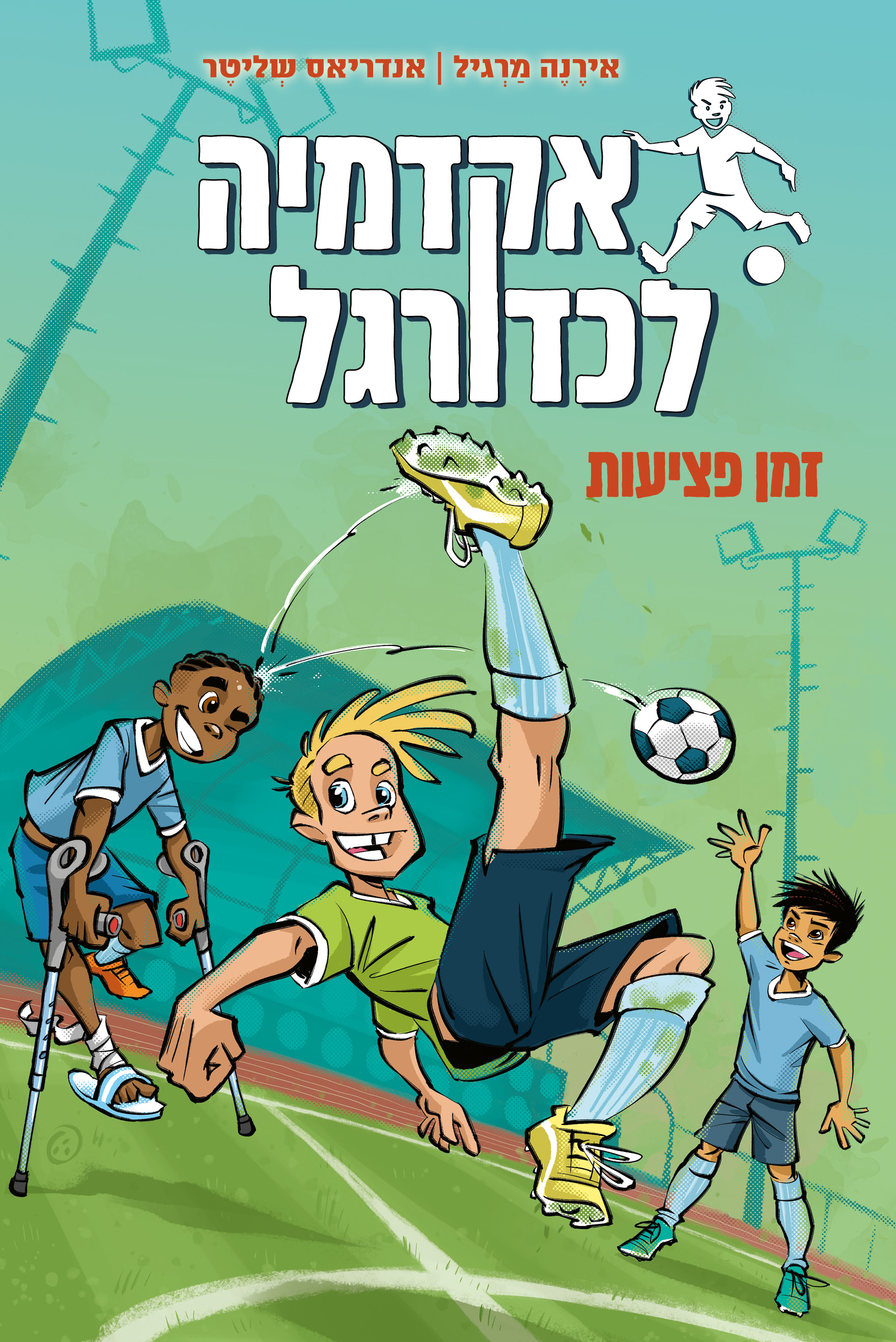 אקדמיה לכדורגל 2: זמן פציעות