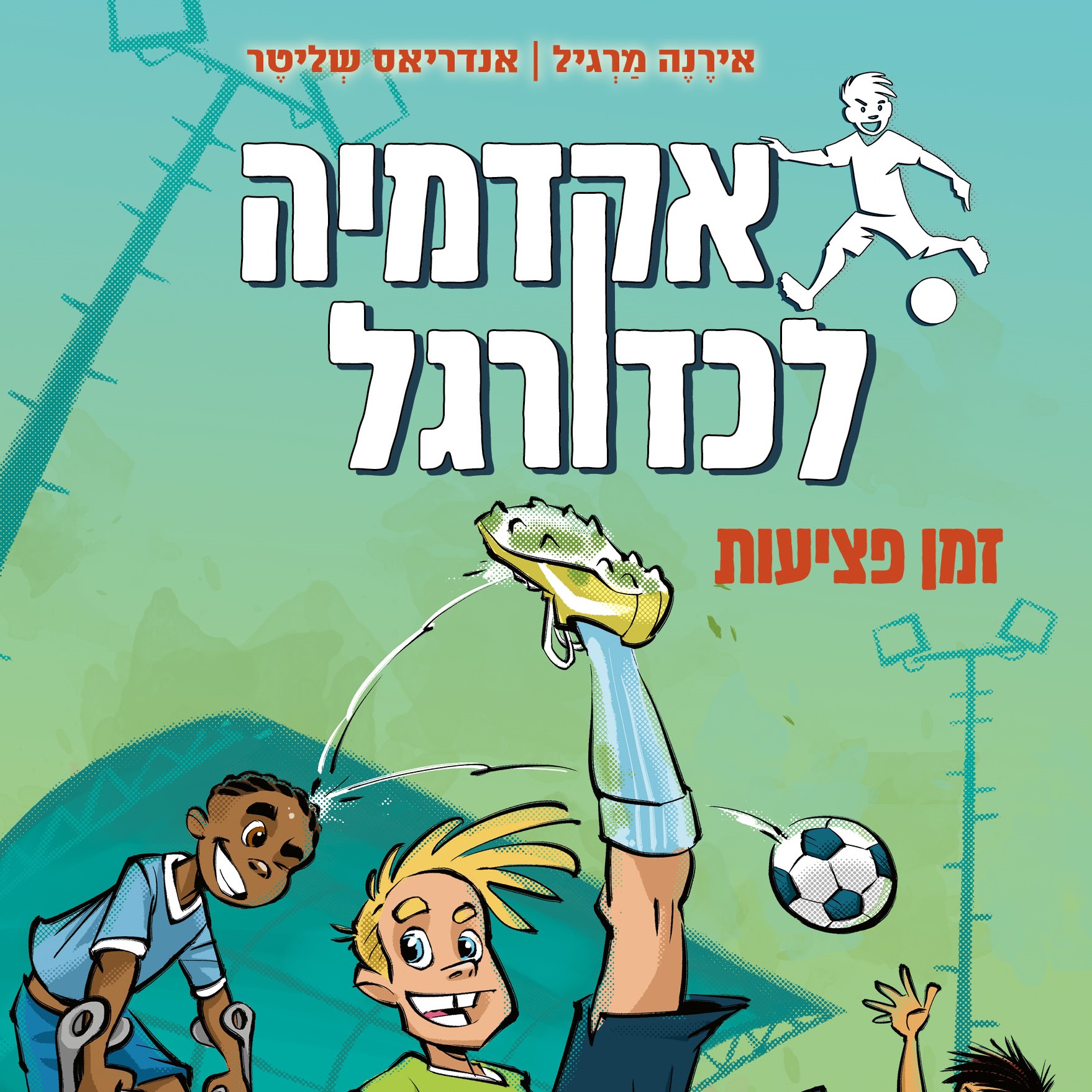 אקדמיה לכדורגל 2: זמן פציעות