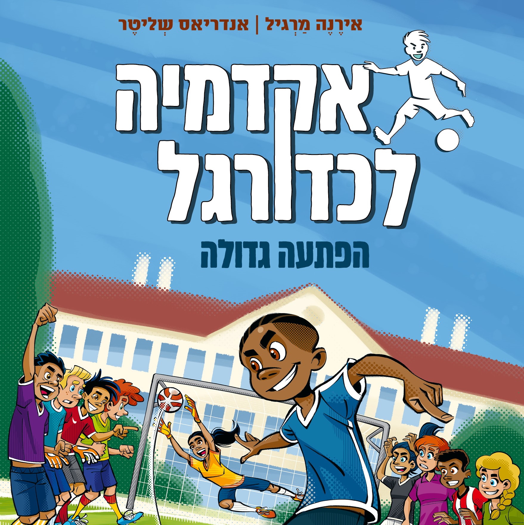 אקדמיה לכדורגל 3: הפתעה גדולה